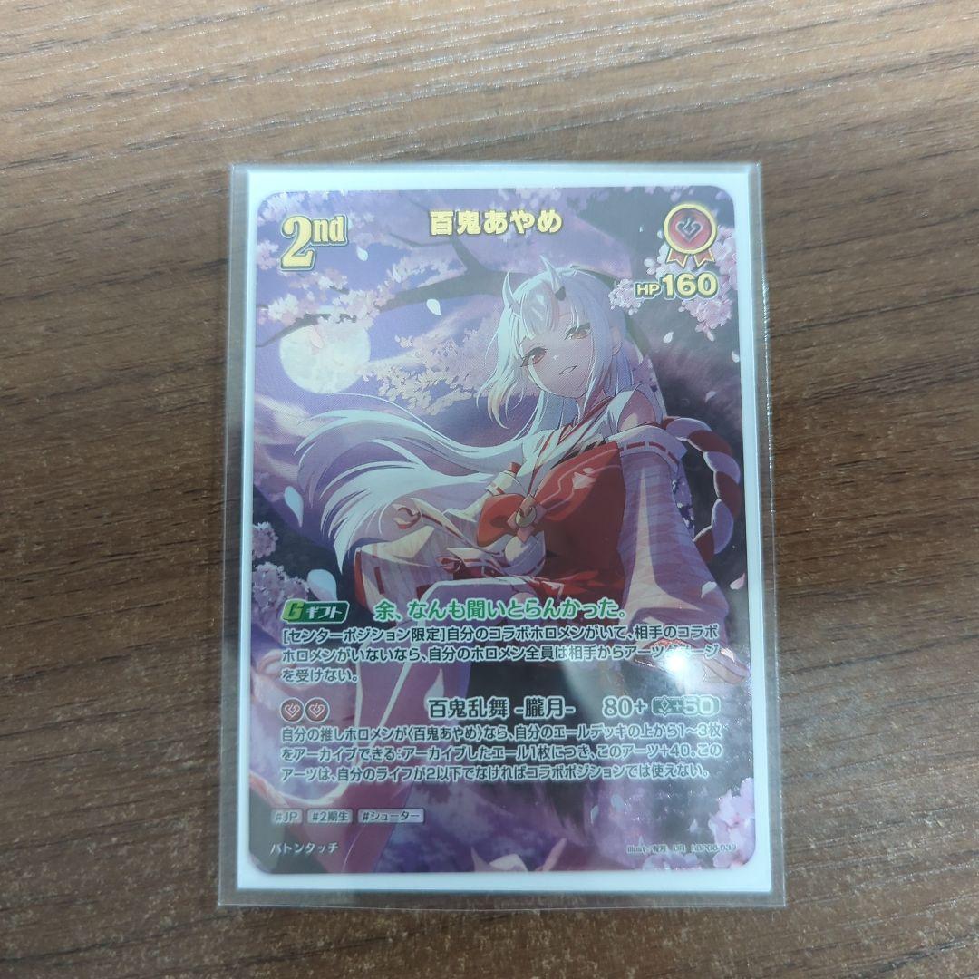 ホロライブカードゲーム 百鬼あやめ UR ホロカ　2nd