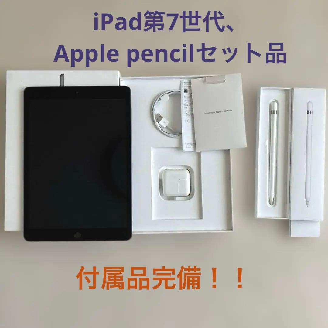 【お値下げ中！】iPad第7世代Wi-FiモデルApple Pencil