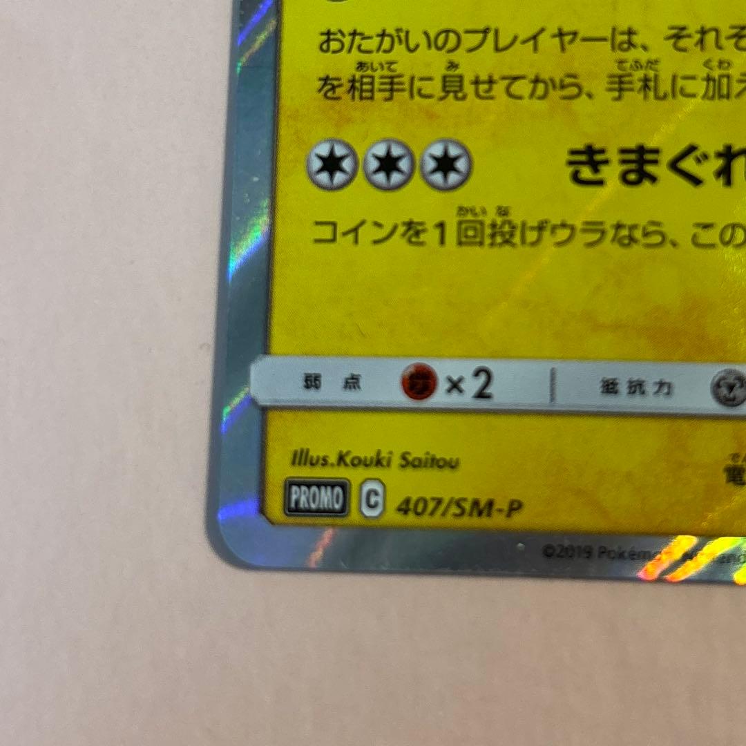 ポケモンカード　漫才ピカチュウ