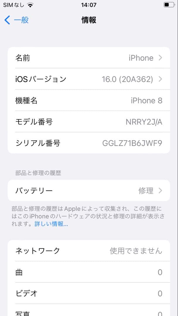 【ひび割れ】iphone8 64GB SIMフリー　バッテリー77%