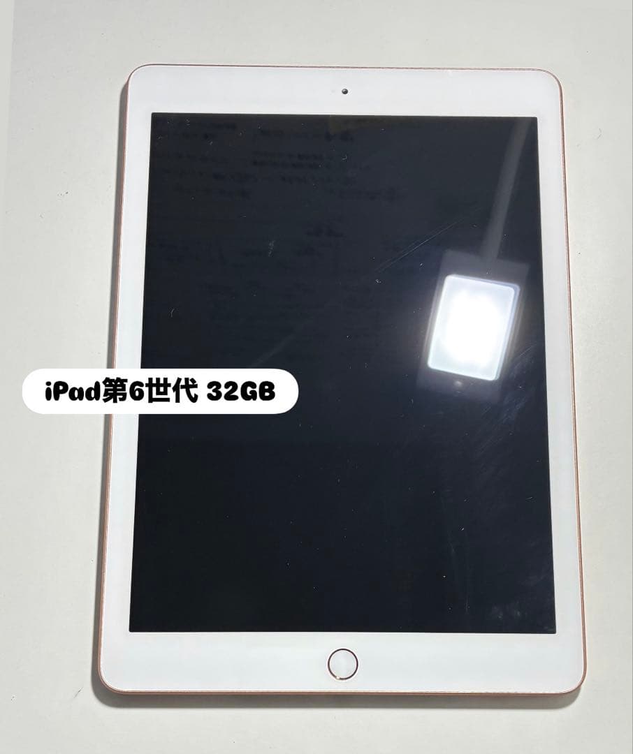 iPad第6世代 32GB 本体