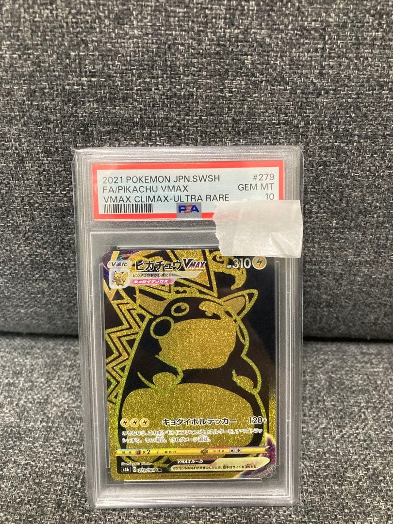 psa10 ピカチュウVMAX 279/184