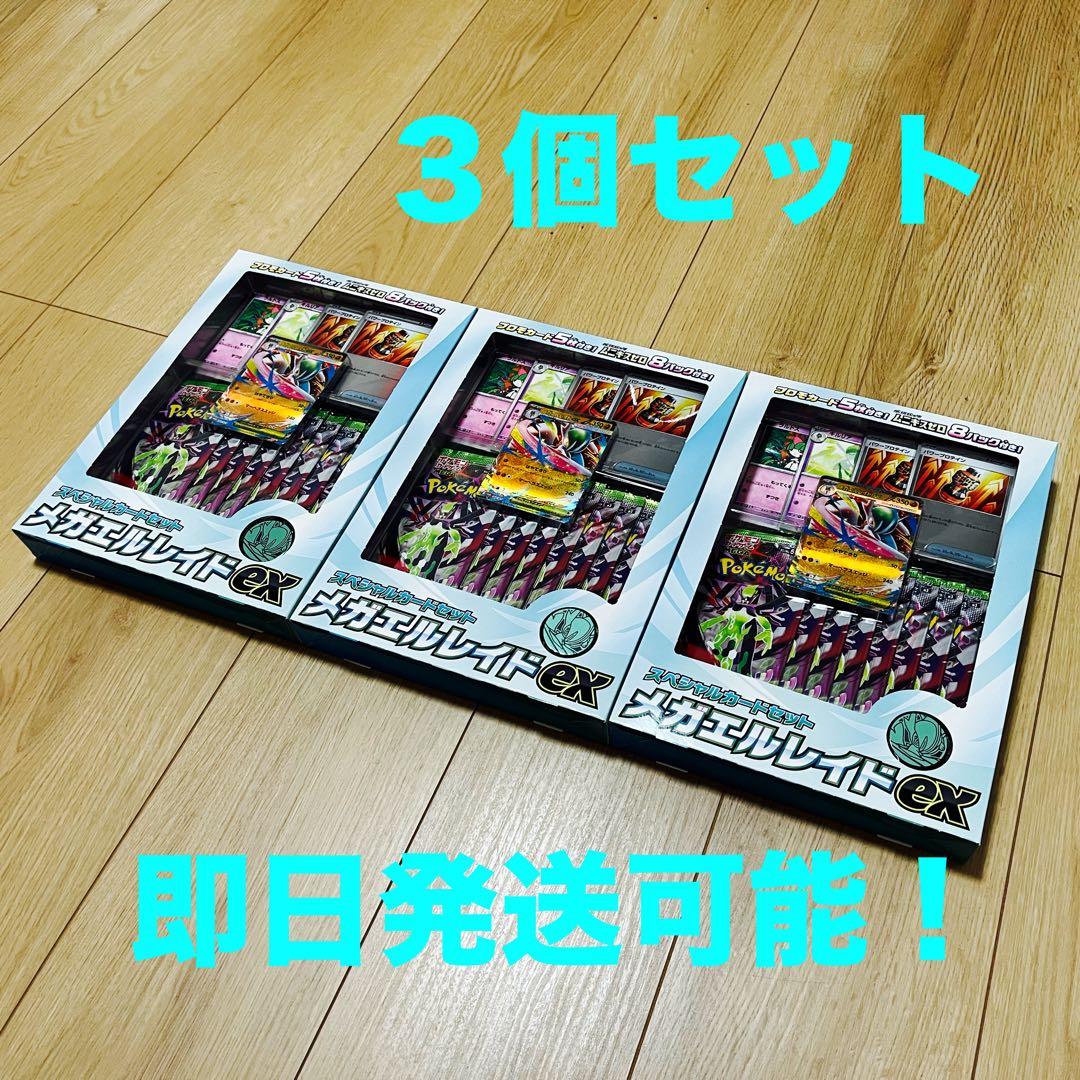 ポケモンカードゲーム MEGA スペシャルカードセット メガエルレイドex 3個