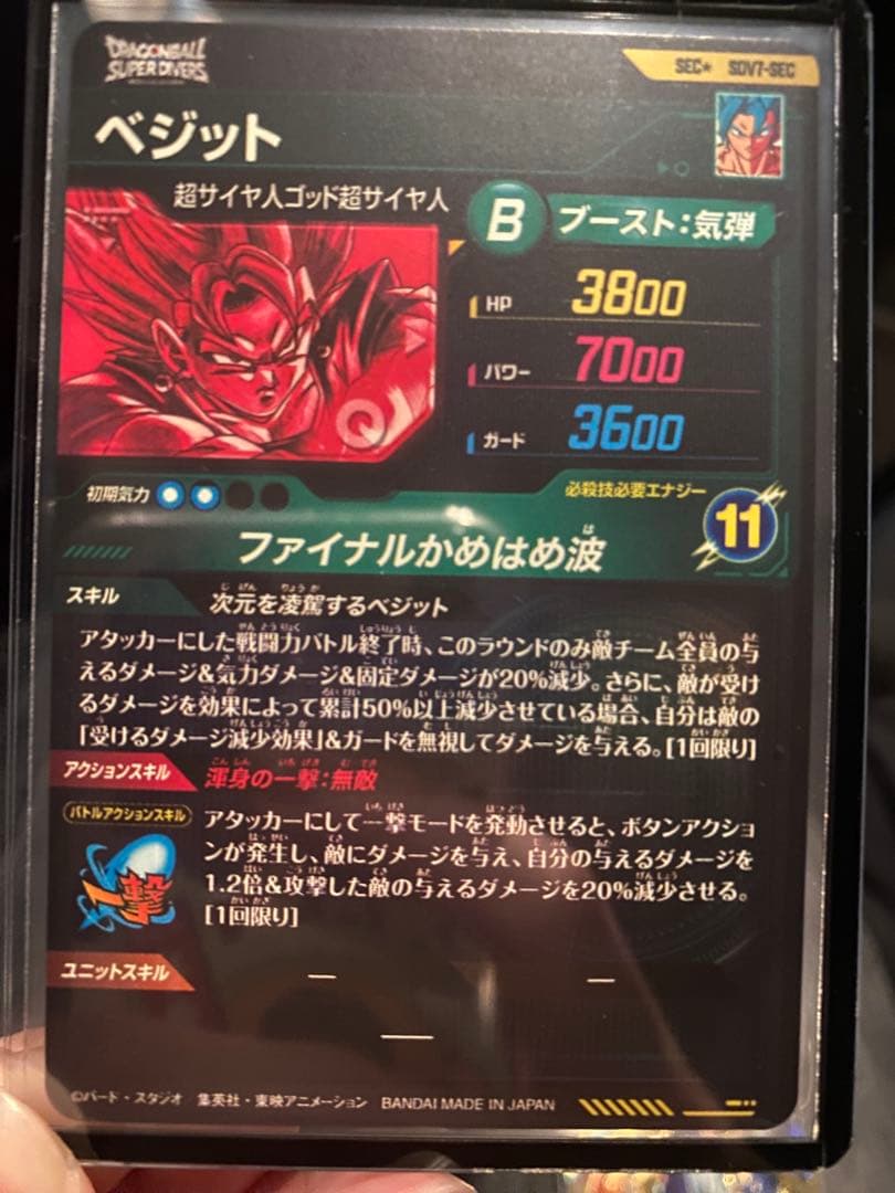 SDV7-SEC　P パラレル　ベジット ドラゴンボールスーパーダイバーズ