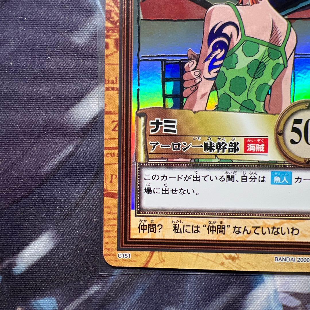 初期 ワンピースカードダス ハイパーバトル ナミ C151 アーロン一味幹部