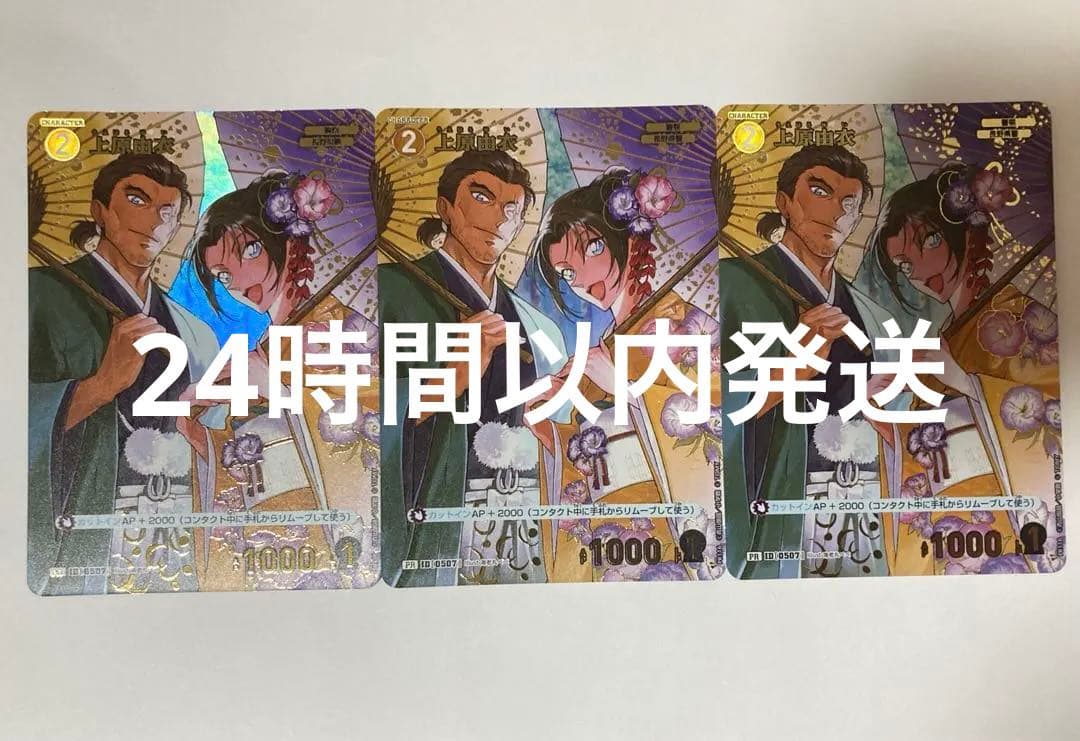名探偵コナンカードゲーム 上原由衣 チャレンジ戦 優勝プロモ 3枚セット