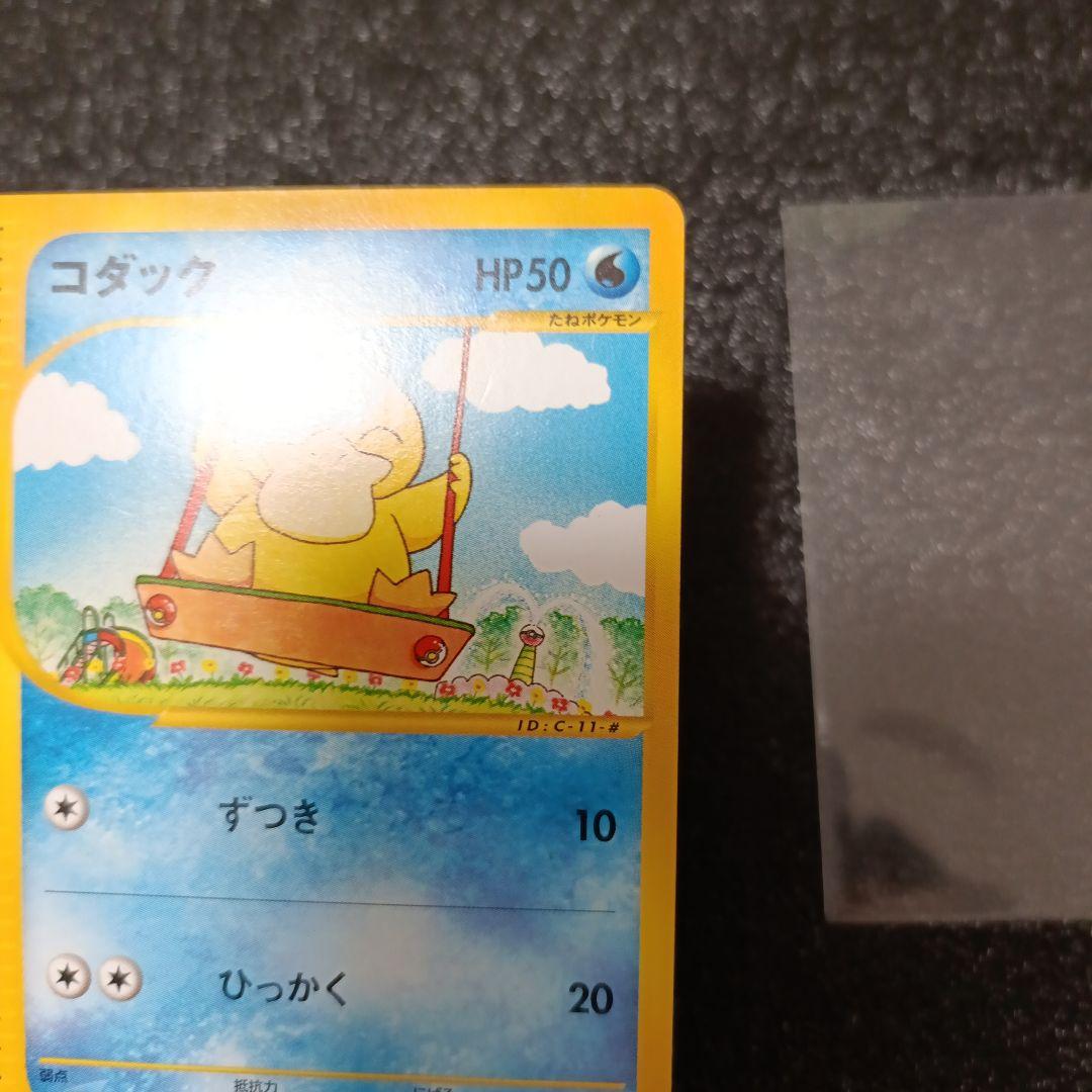 コダック ● 拡張パック第2弾 地図にない町 020/092