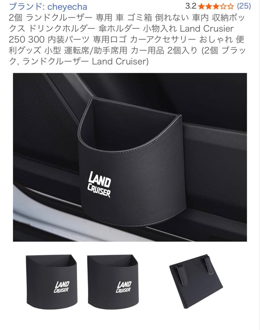 トヨタ ランドクルーザー 250 アクセサリー7点セット