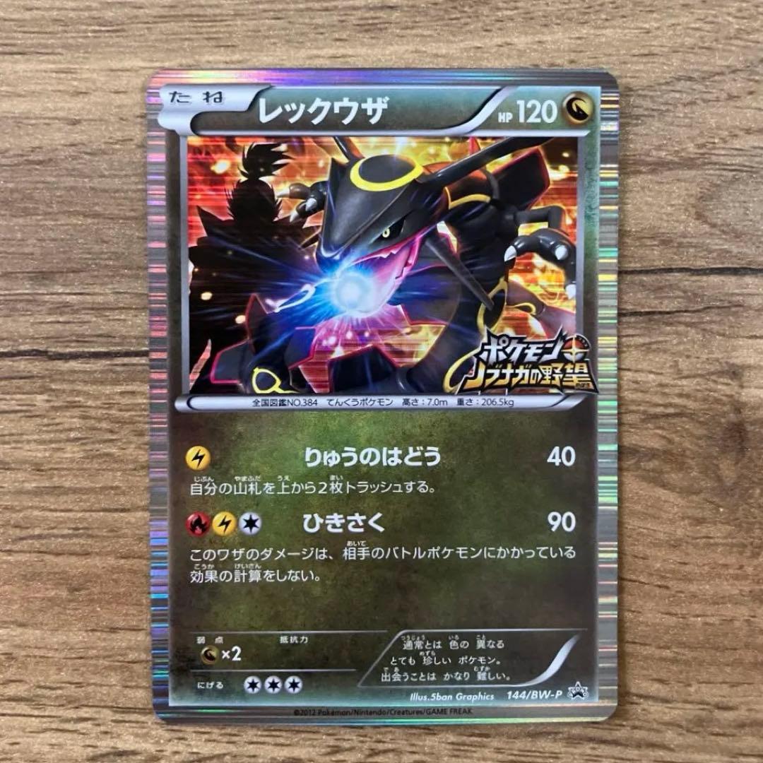 ポケモンカード レックウザ 144/BW-P ノブナガの野望 PROMO