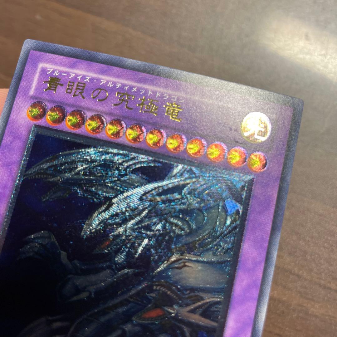 青眼の究極竜 アルティメットレア　レリーフ