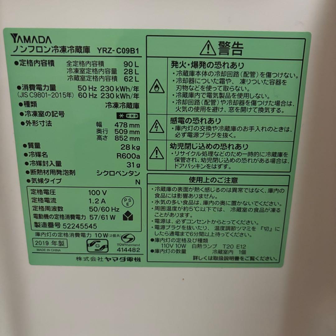 ヤマダ電機 冷蔵庫 ホワイト 2019年製 全国送料無料 最安値