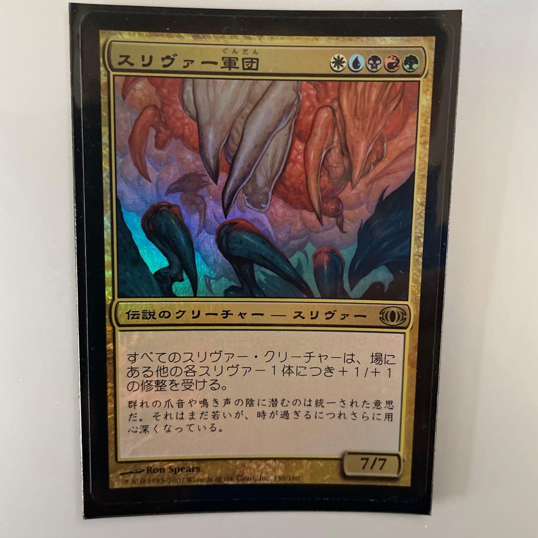 燃え柳の木立ち4枚とスリヴァー軍団