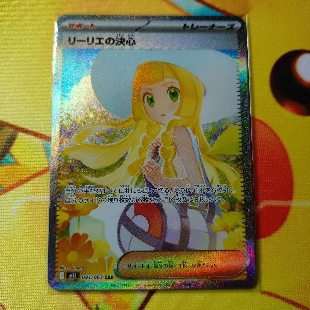 し*ろ様 リーリエの決心 SAR