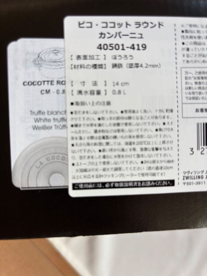 ストウブ　ピコ　ココット　ラウンド　カンパーニュ　14㎝