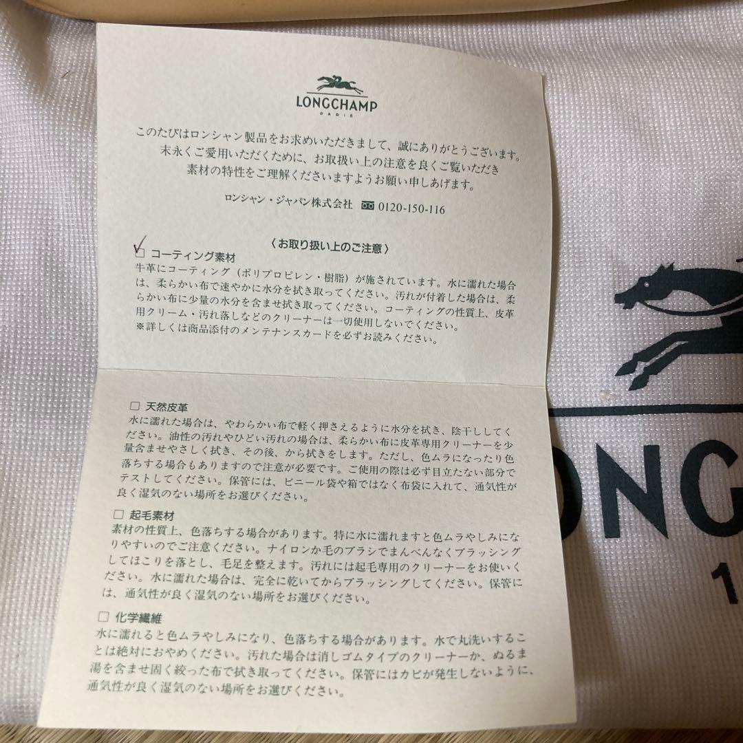 LONGCHAMP ベージュ バッグ 保存袋付き