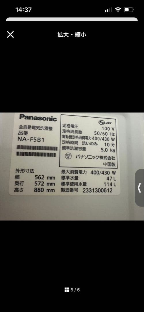 パナソニック　洗濯機