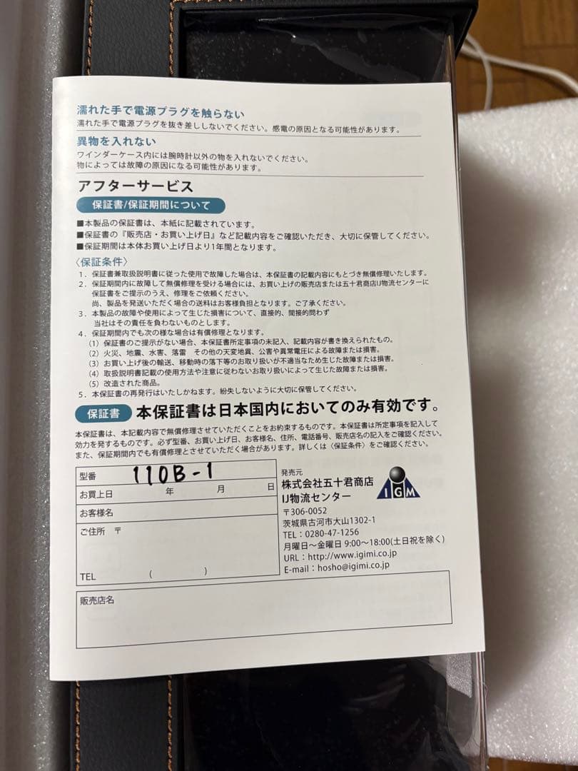 ウォッチワインディングマシーン