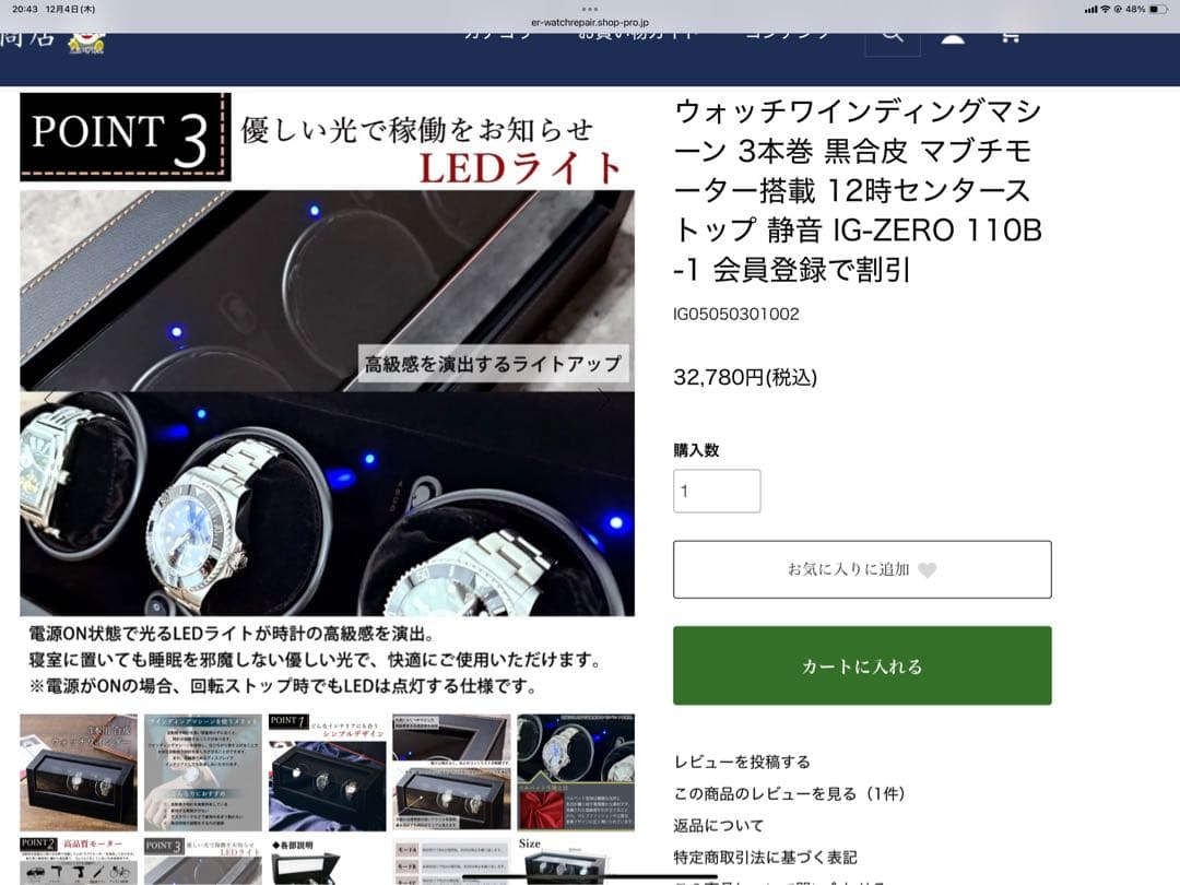 ウォッチワインディングマシーン