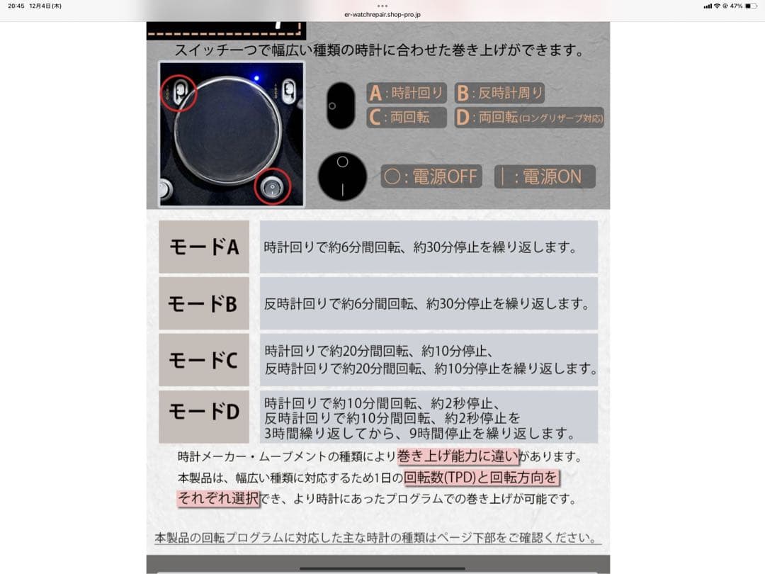 ウォッチワインディングマシーン