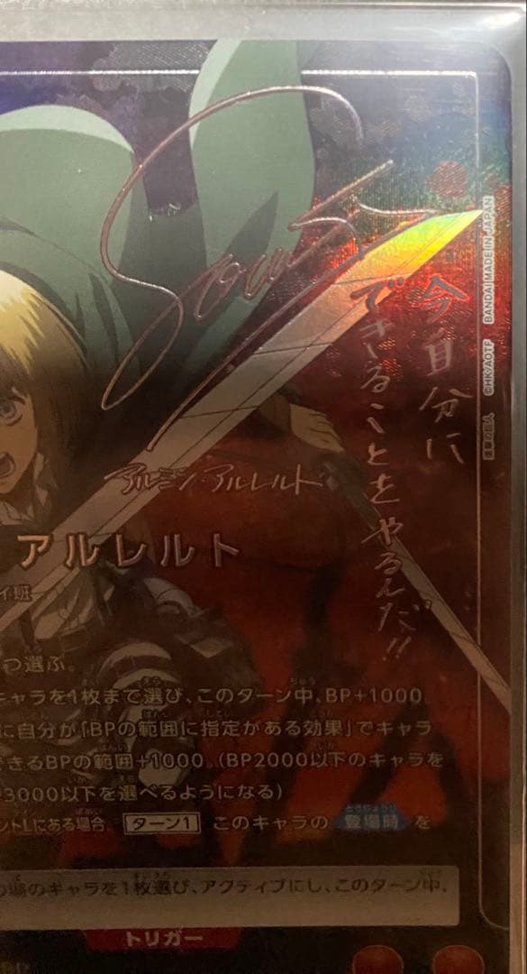 た*き様 ユニオンアリーナ　進撃の巨人　アルミン　SR☆☆ パラレル　星2 サイ