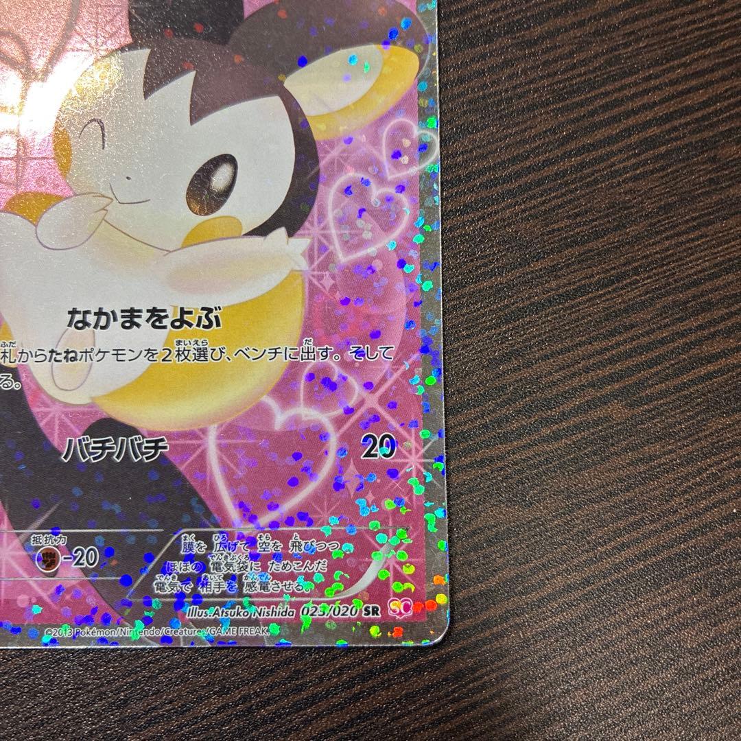 エモンガ SR SC シャイニーコレクション 023/020