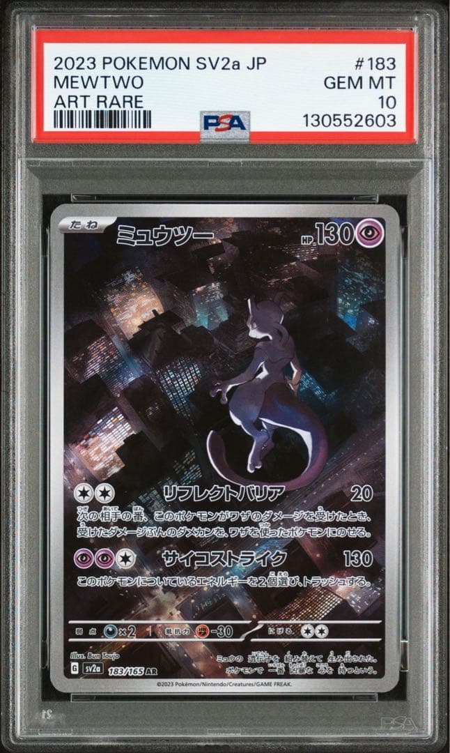 【最高評価PSA10】 151 ミュウツーar ミュウツーAR