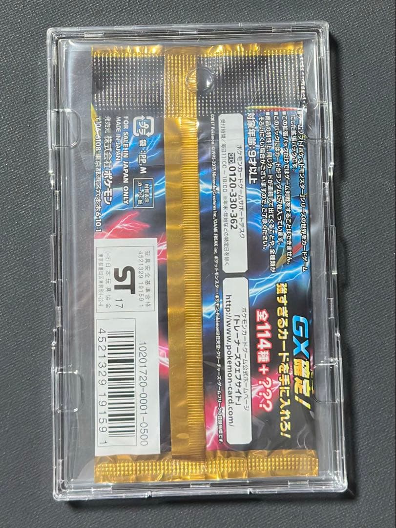 未開封パック　ハイクラス　GXバトルブースト