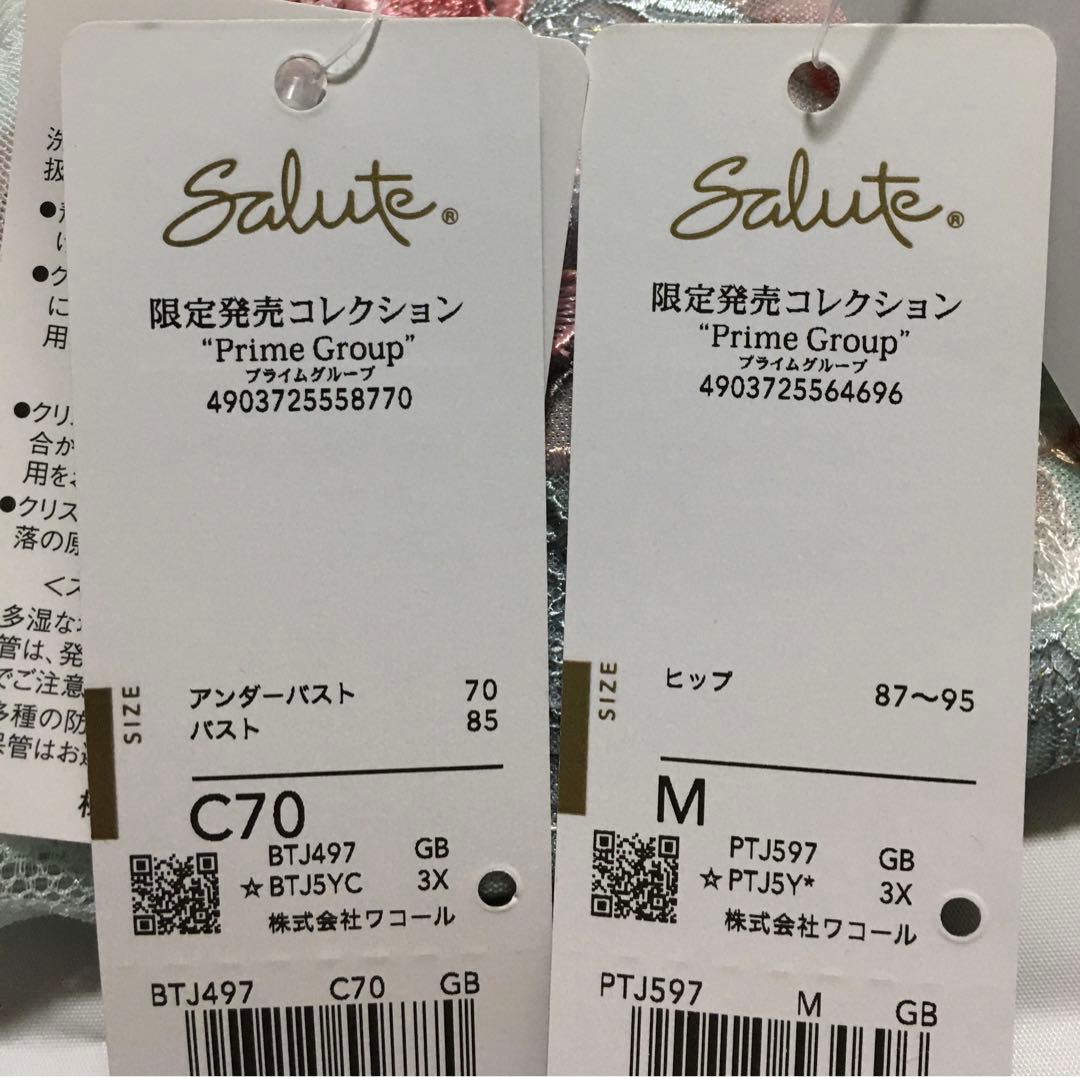 新品 ワコール サルート 店舗限定 97G ブラジャー C70 ショーツM