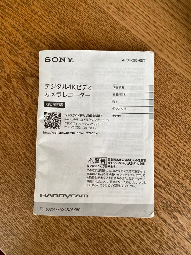 SONY FDR-AX45 おまけ sandisk512GB
