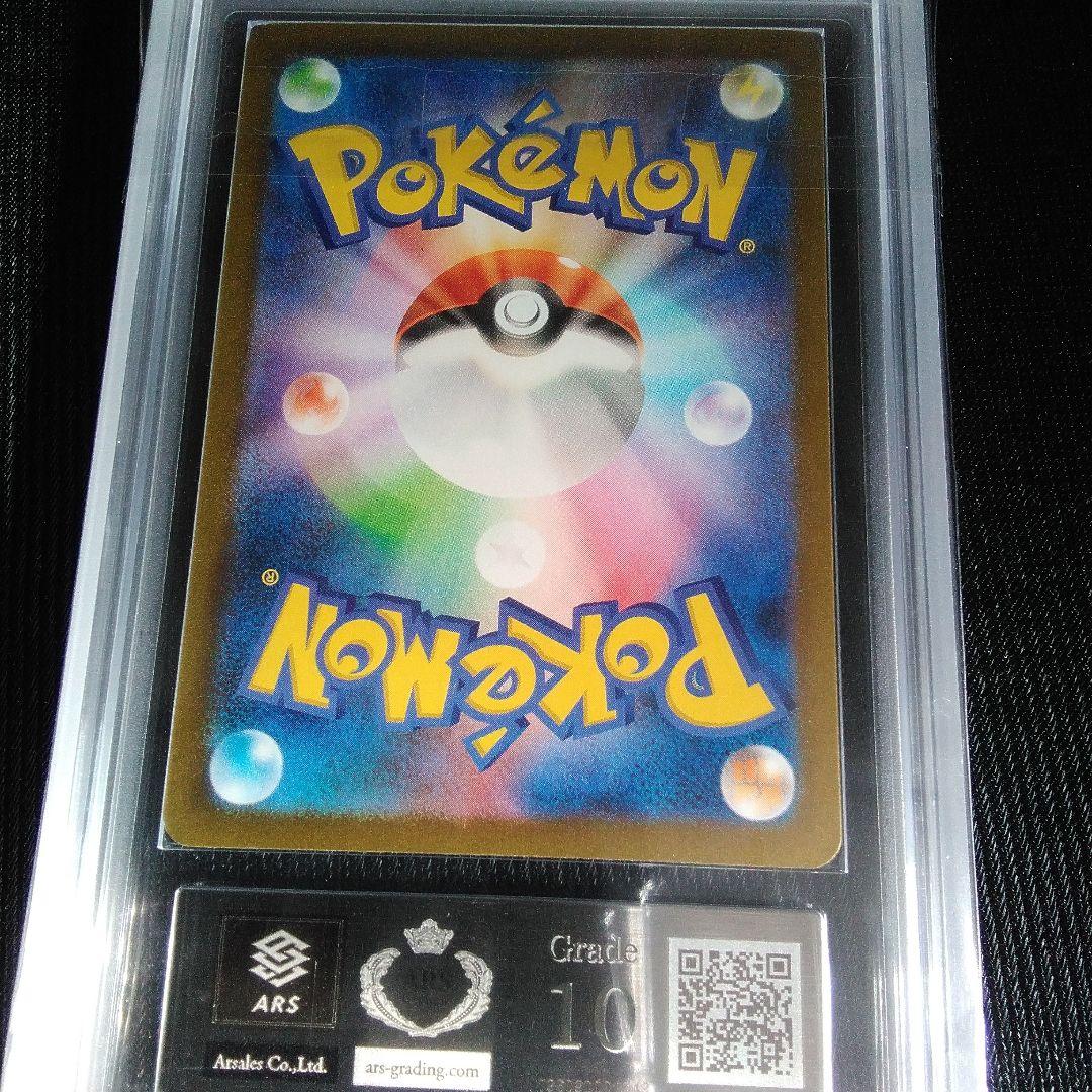 ARS 10 ピカチュウ　classic