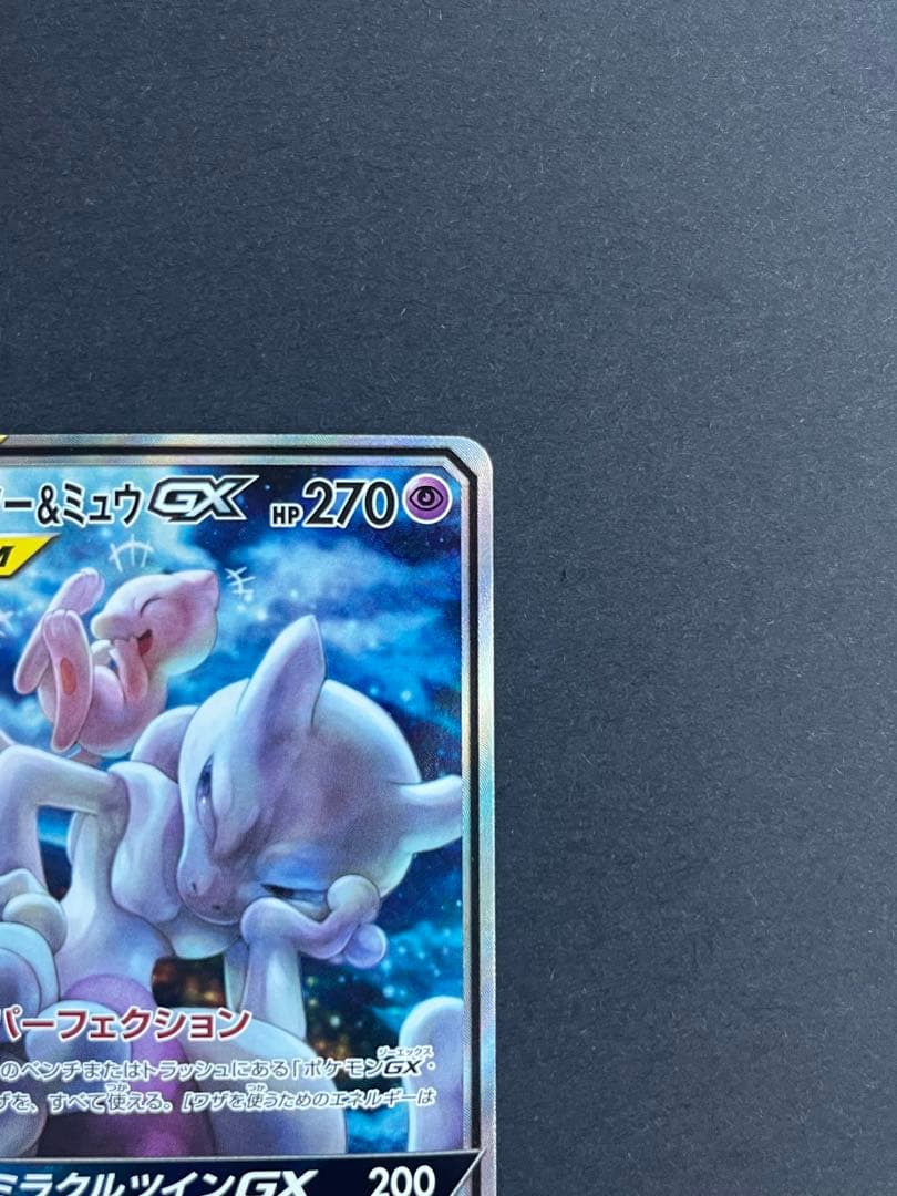 ミュウツー&ミュウGX SA ミラクルツイン