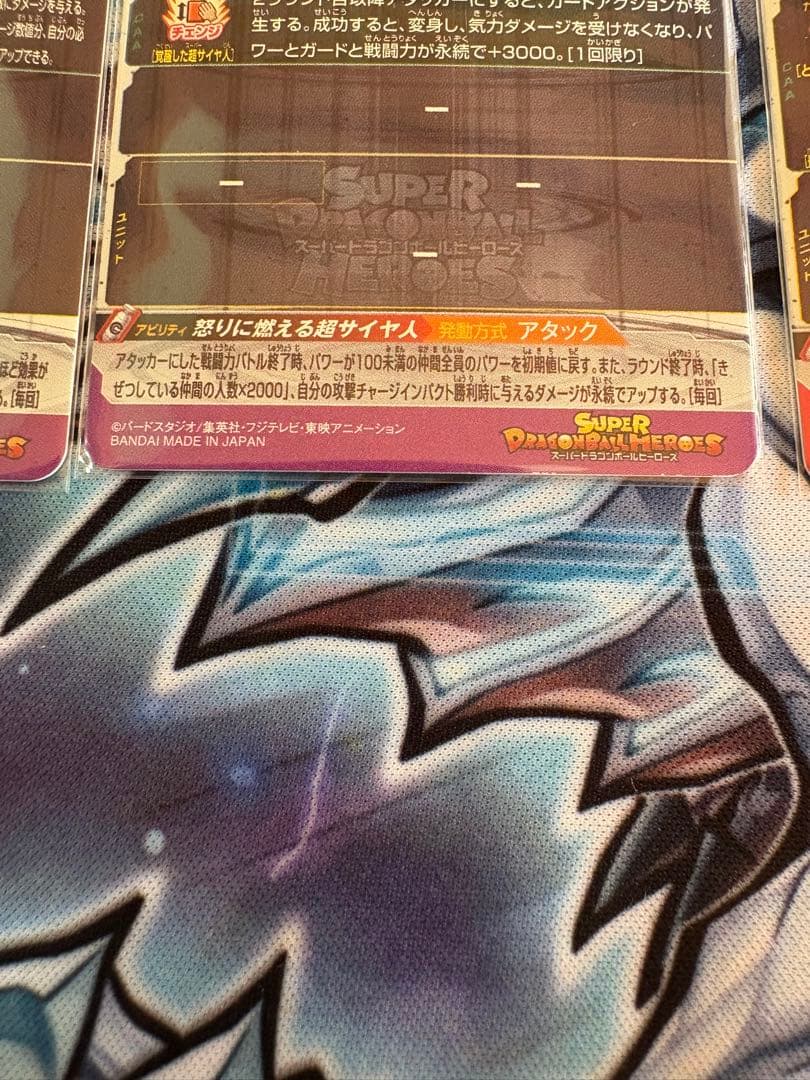 ドラゴンボールヒーローズ　3枚セット　UM12-SEC3