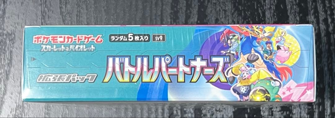 【新品 未開封】バトルパートナーズBOX シュリンク付き 訳あり