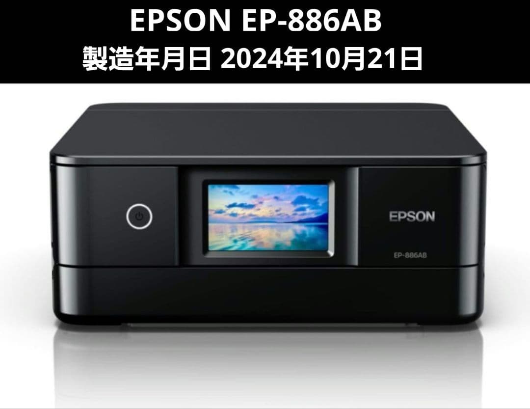 EPSON EP-886AB インクジェットプリンター エプソン