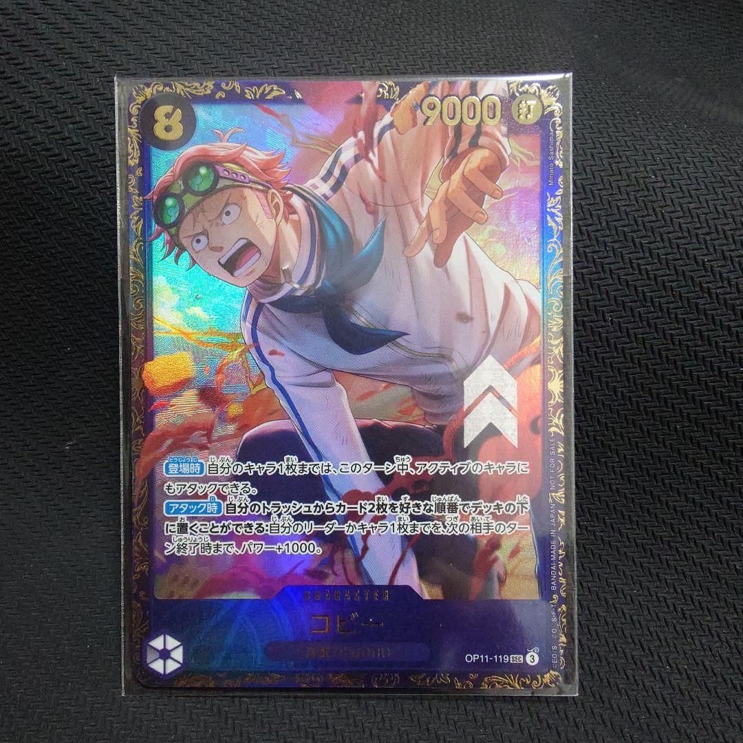 コビー：フラッグシップバトル 優勝 SEC 入賞プロモ OP11-119　未開封