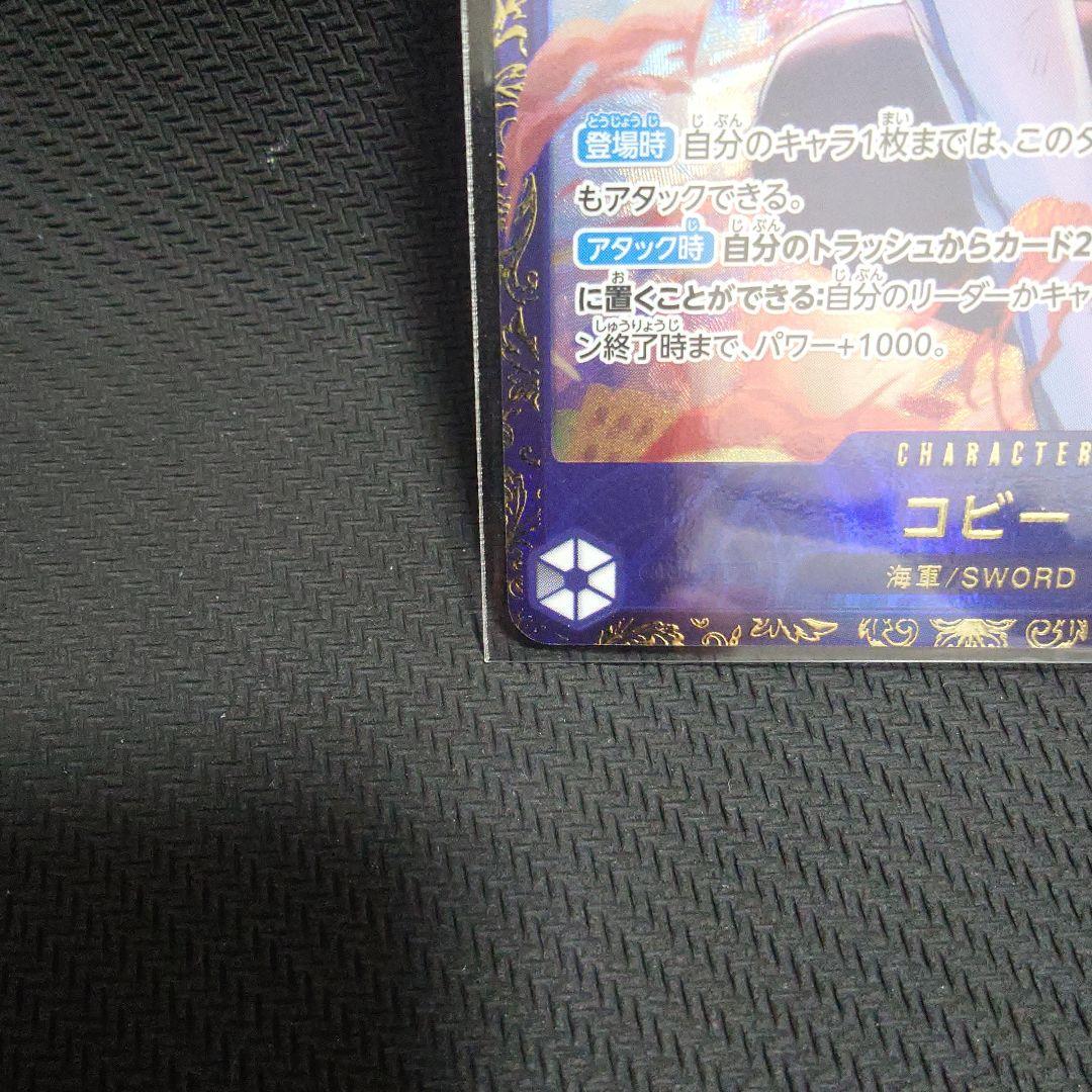 コビー：フラッグシップバトル 優勝 SEC 入賞プロモ OP11-119　未開封