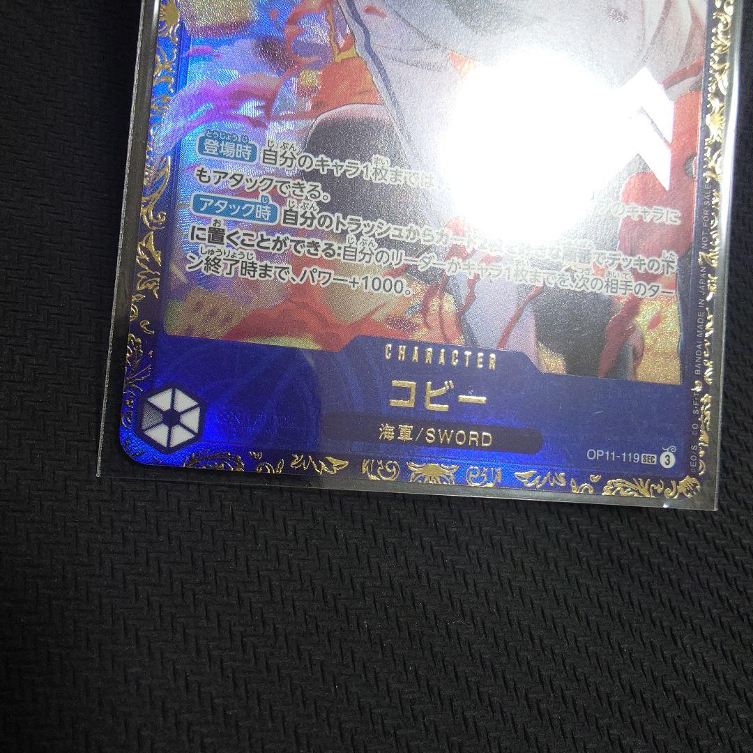 コビー：フラッグシップバトル 優勝 SEC 入賞プロモ OP11-119　未開封