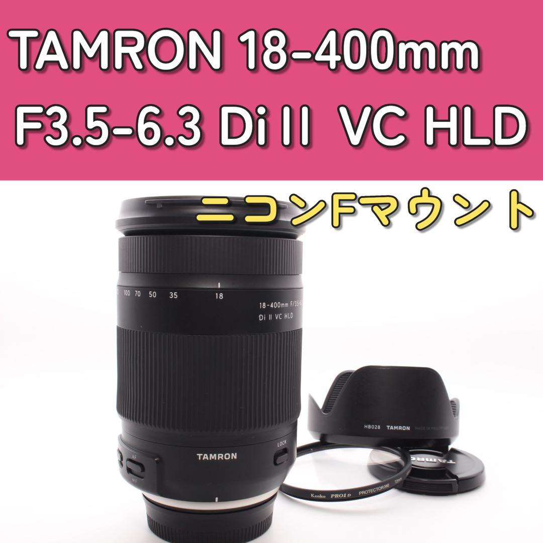 TAMRON 18-400mm F3.5-6.3 DiⅡ VC HLD ニコン
