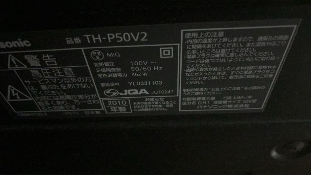 Panasonic TH-P50V2 50インチ液晶テレビ