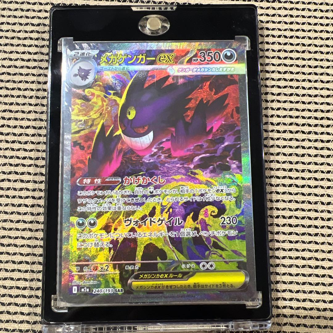 メガゲンガー ex sar