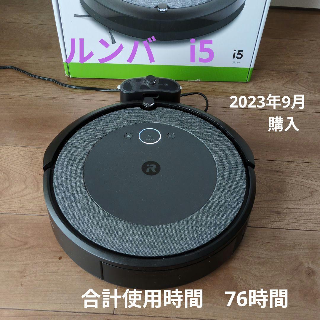 ルンバ　iRobot i5 ロボット掃除機 本体