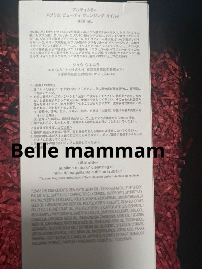 アルティム8∞ スブリム ビューティ クレンジング オイルn 450ml