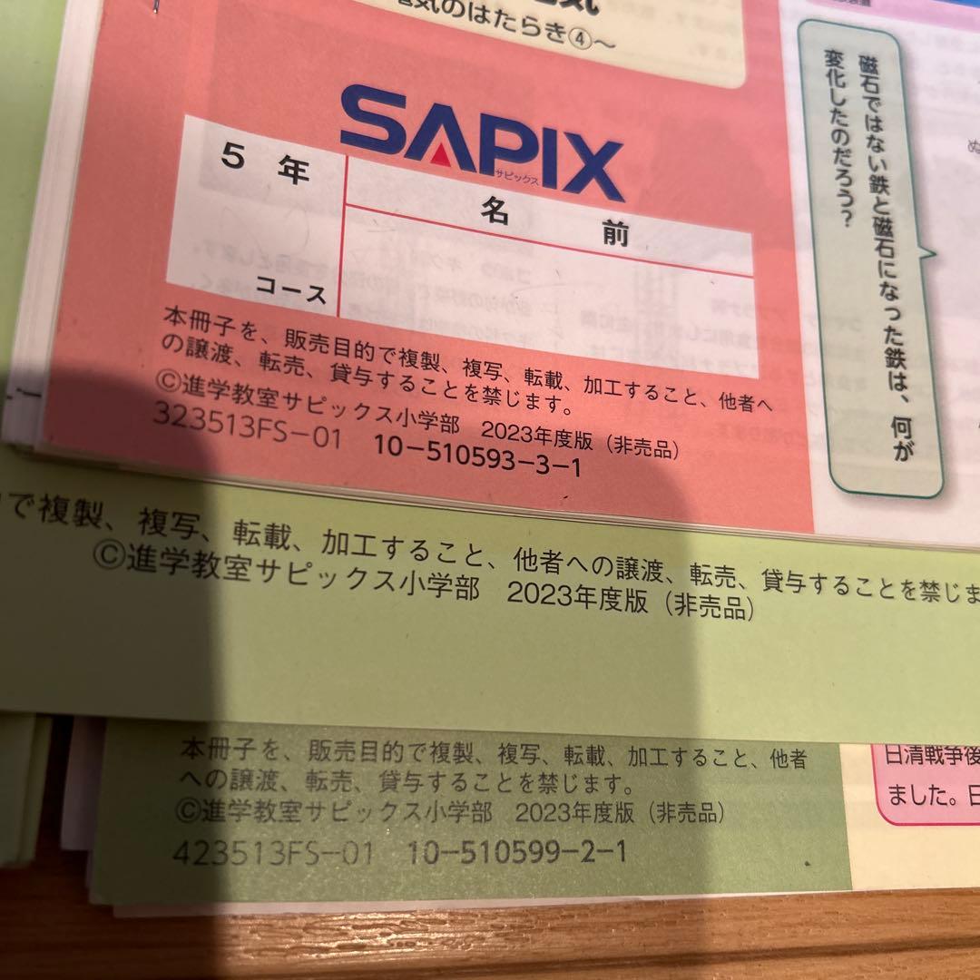 SAPIX 5年冬期講習ウィンターサピックス ４科目完全版　2025受験組　原本