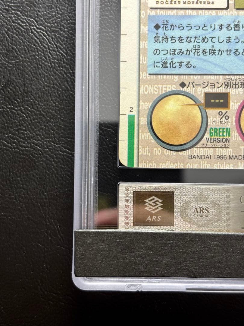 【ARS10+ 世界3枚】フシギバナ カードダス 緑