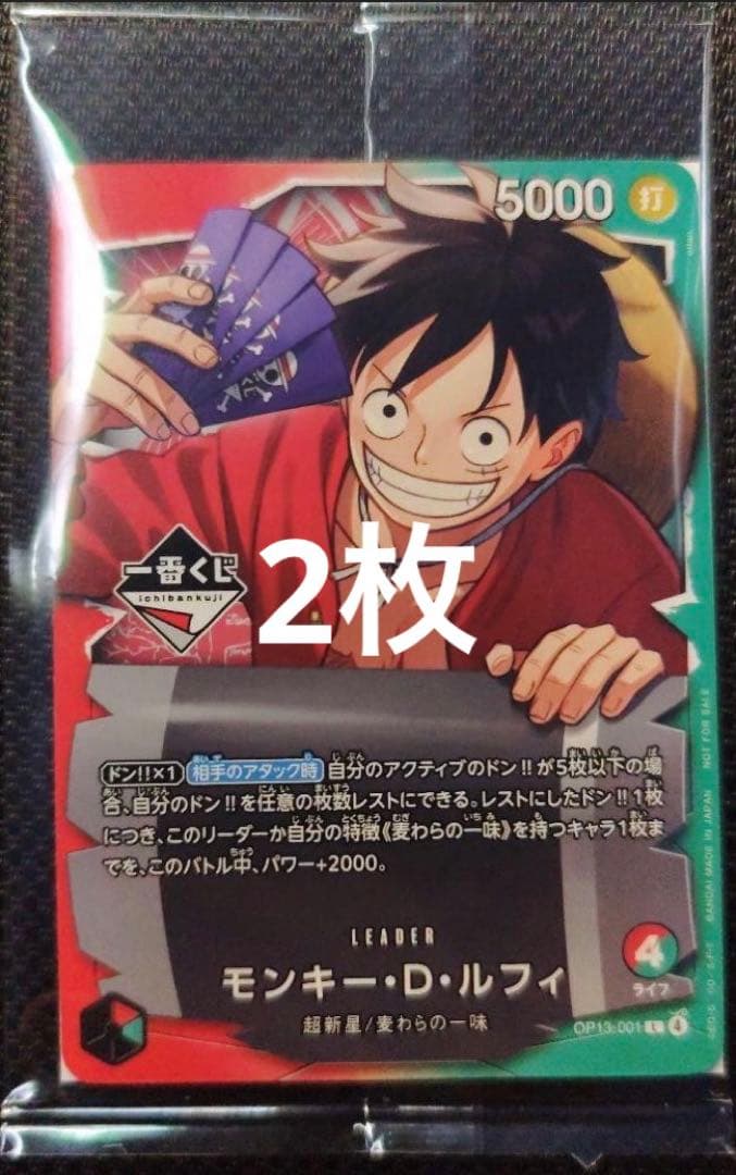 ワンピース カードゲーム モンキー・D・ルフィ 一番くじ