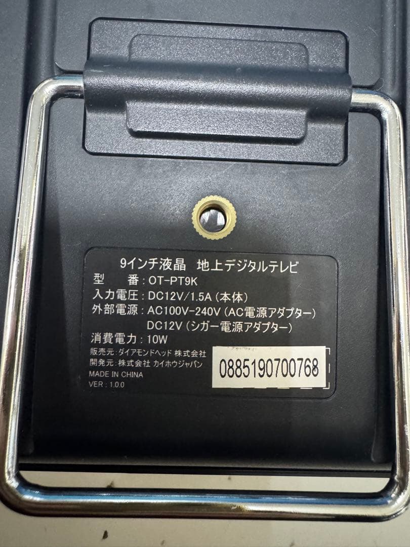 9インチ録画機能付きポータブル地上デジタルテレビ型番：OT-PT09TE