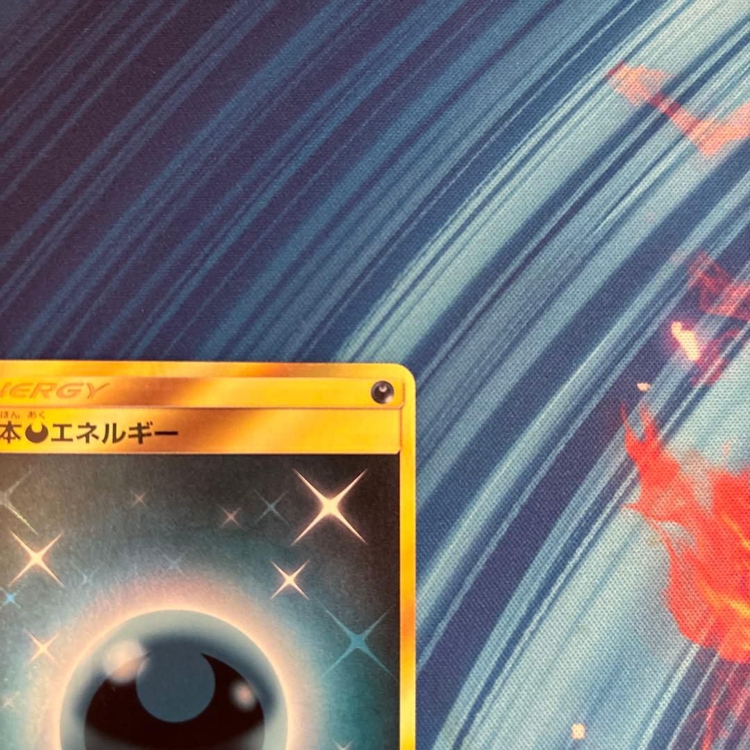 ポケカ　基本悪エネルギー　sm2+ UR