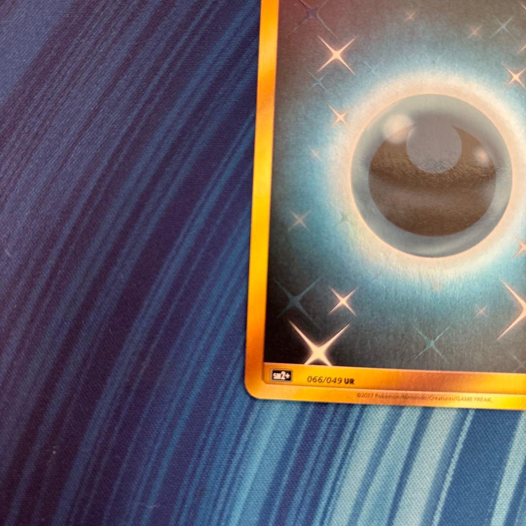 ポケカ　基本悪エネルギー　sm2+ UR