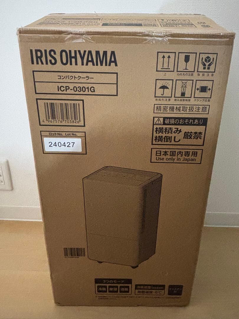 美品　アイリスオーヤマ　コンパクトクーラー ICP-0301G
