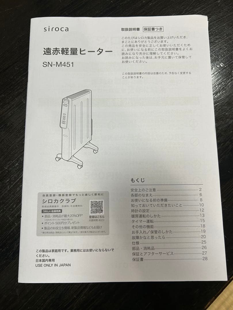 専用です。シロカ　遠赤軽量ヒーター「かるポカ」 SN- M451
